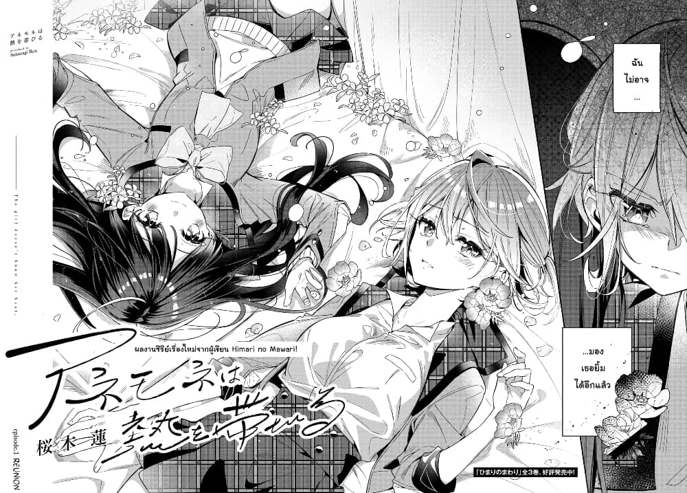 Anemone is in Heat 1 (2)