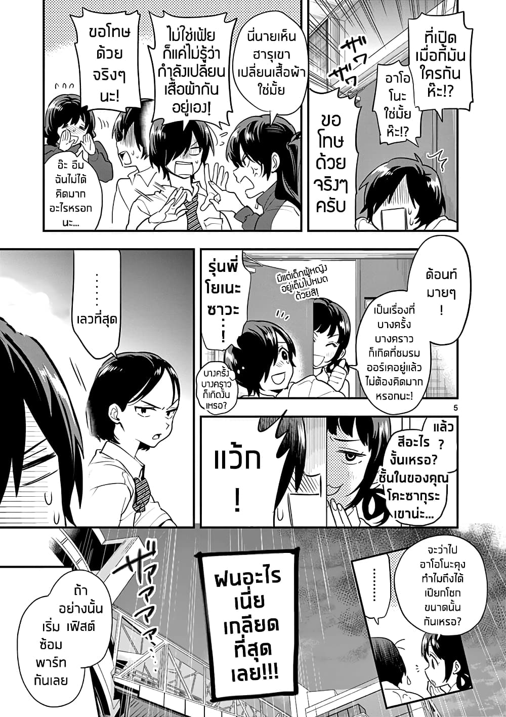 Ao no Orchestra 11 (5)