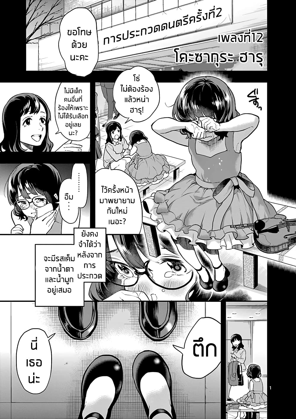 Ao no Orchestra 12 (1)