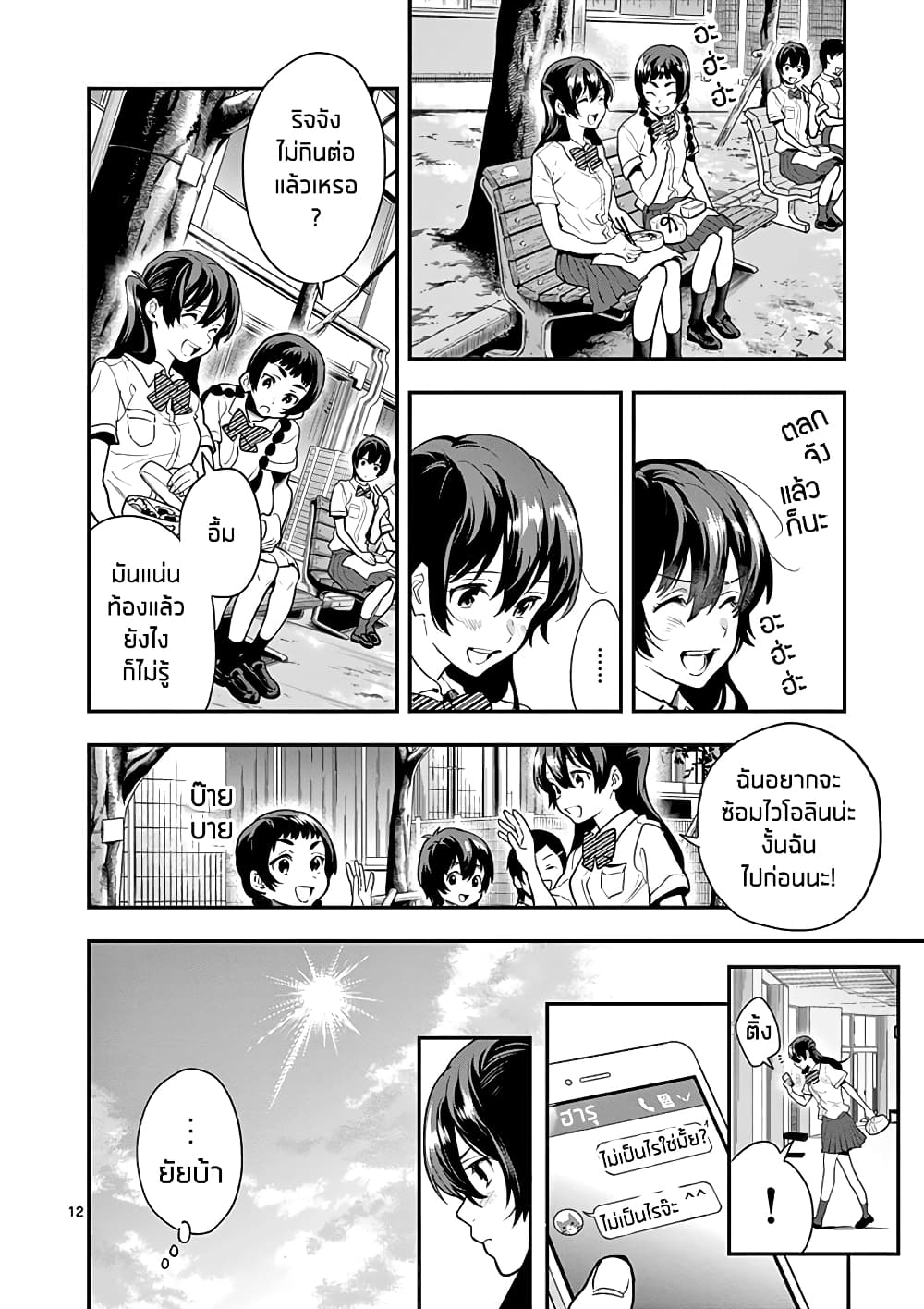 Ao no Orchestra 13 (12)