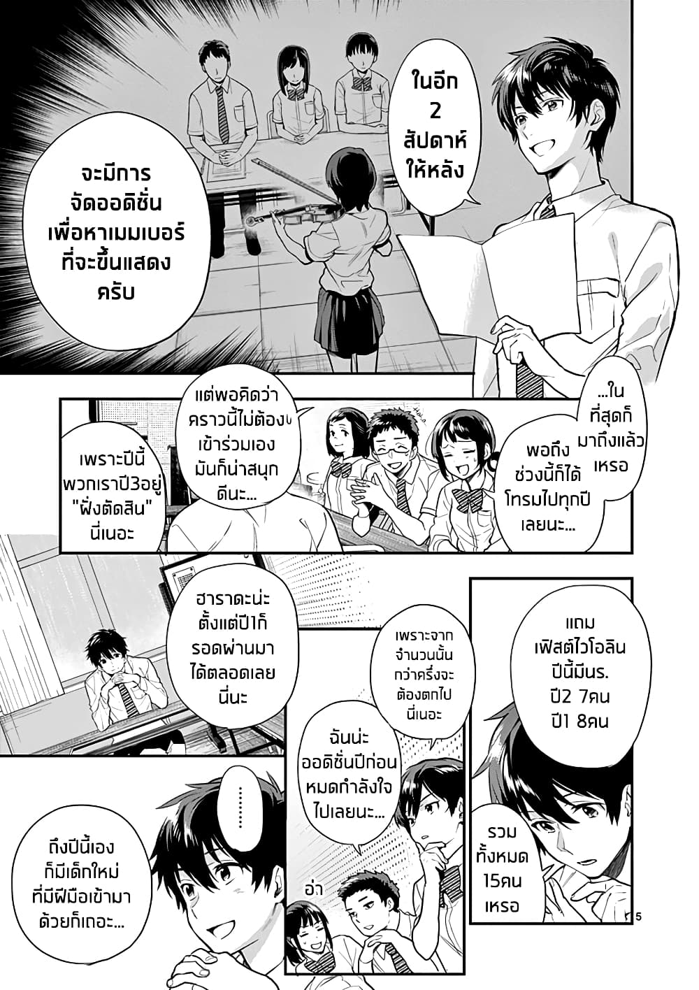 Ao no Orchestra 14 (5)