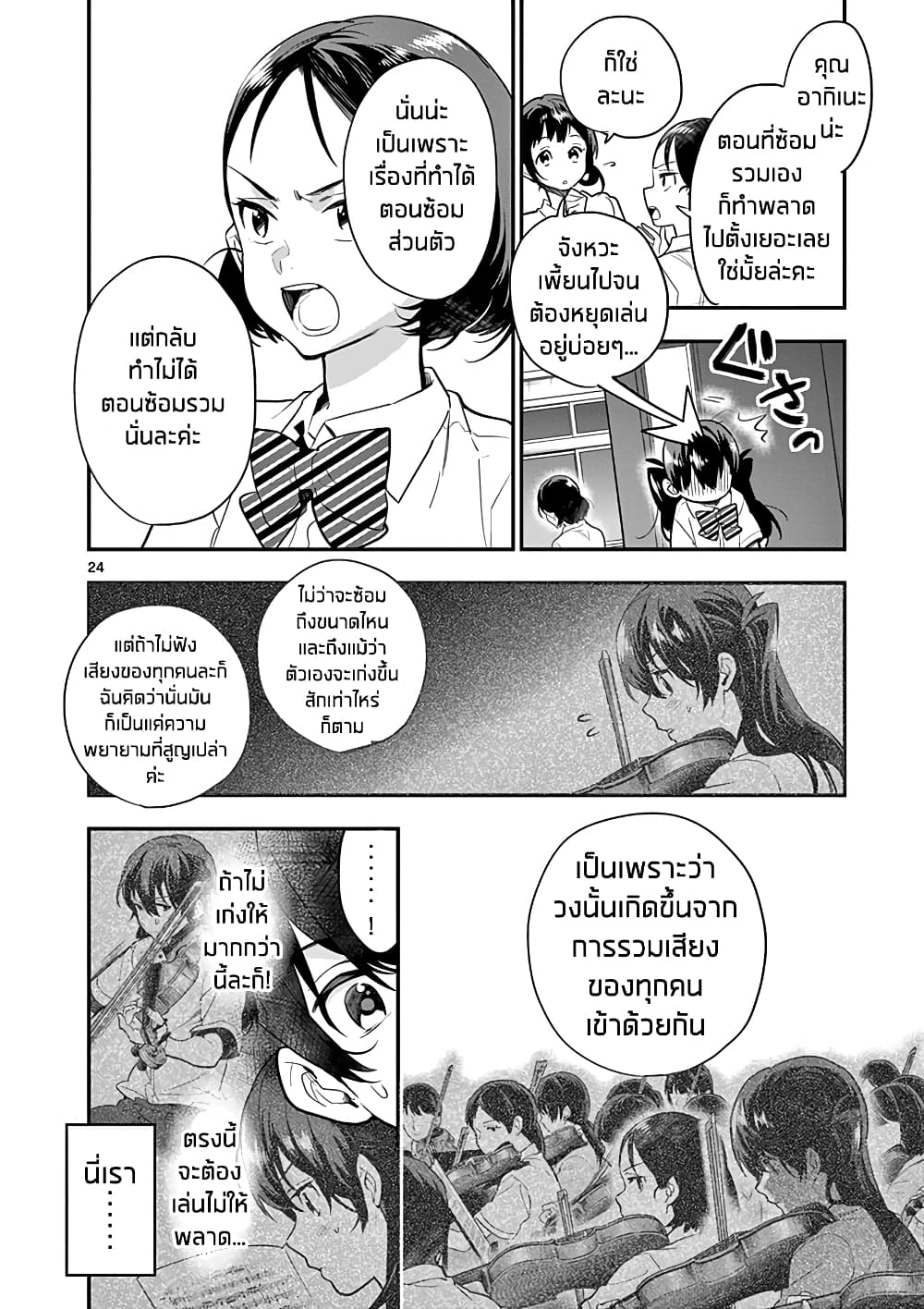 Ao no Orchestra 16 (24)