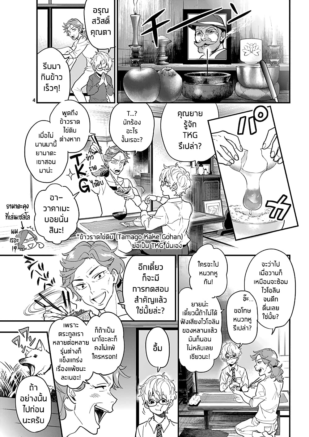 Ao no Orchestra 17 (4)