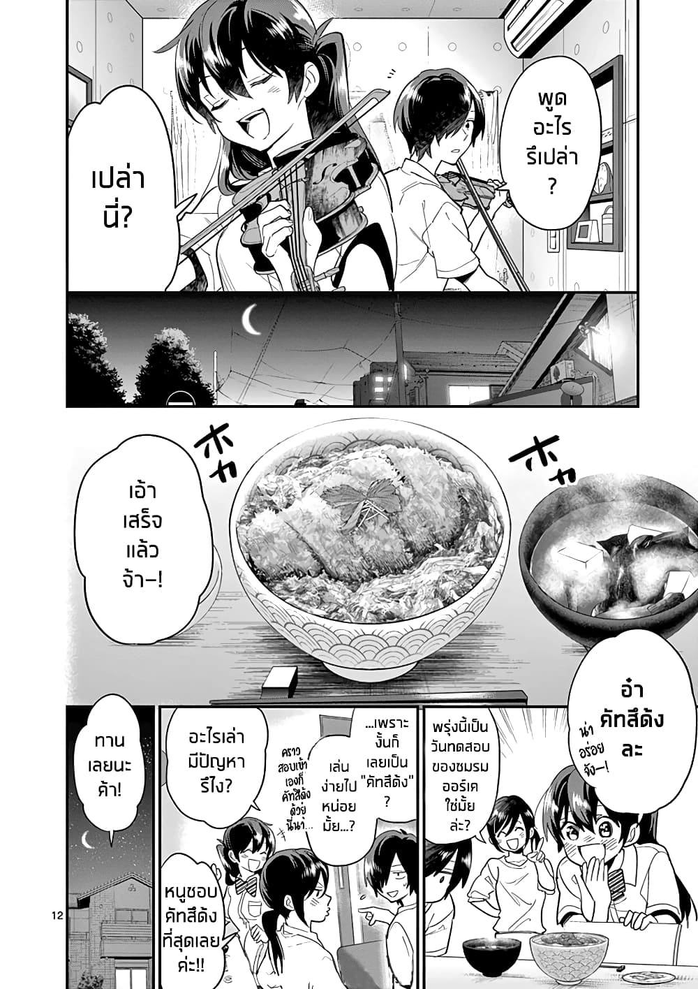 Ao no Orchestra 18 (12)