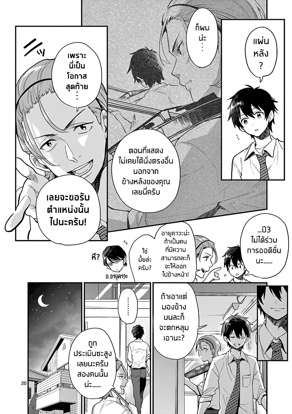 Ao no Orchestra 18 (20)
