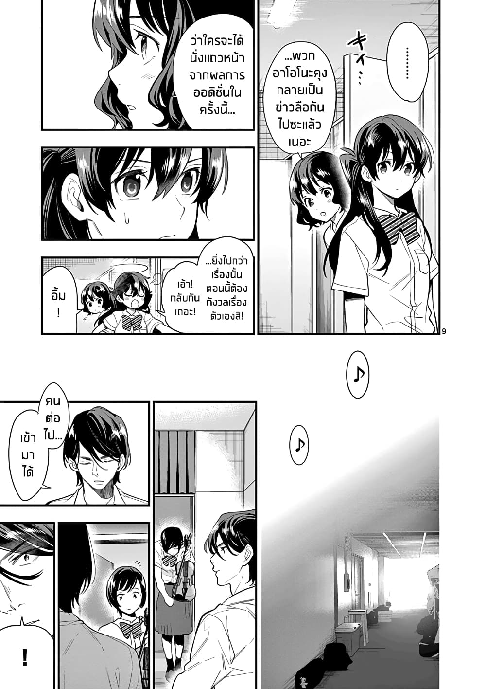 Ao no Orchestra 19 (9)