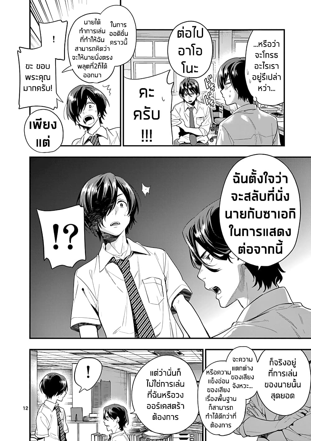 Ao no Orchestra 20 (12)