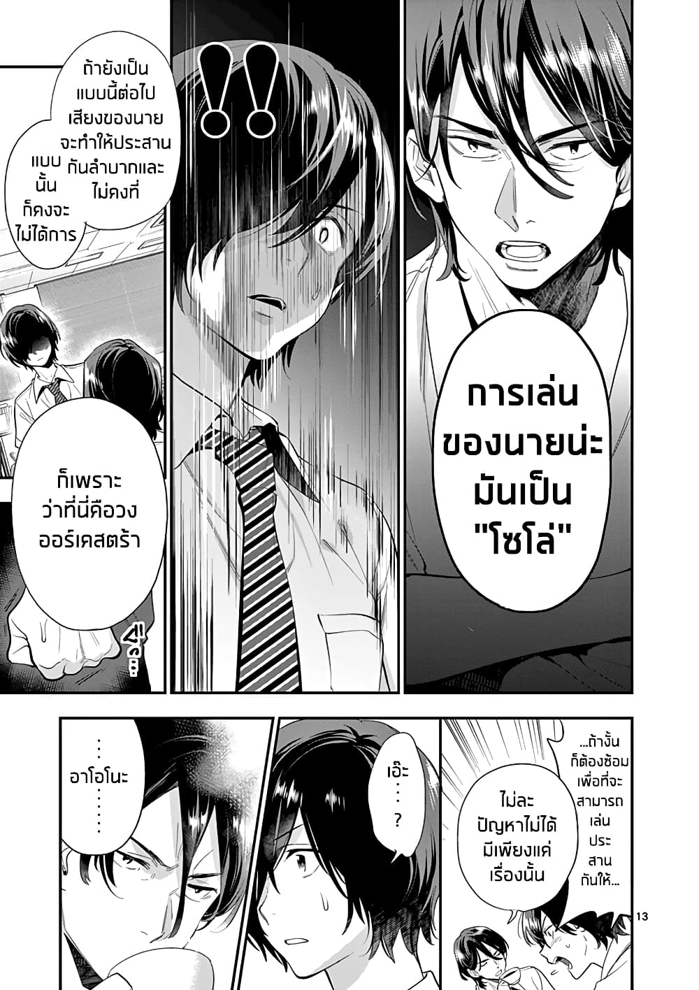 Ao no Orchestra 20 (13)
