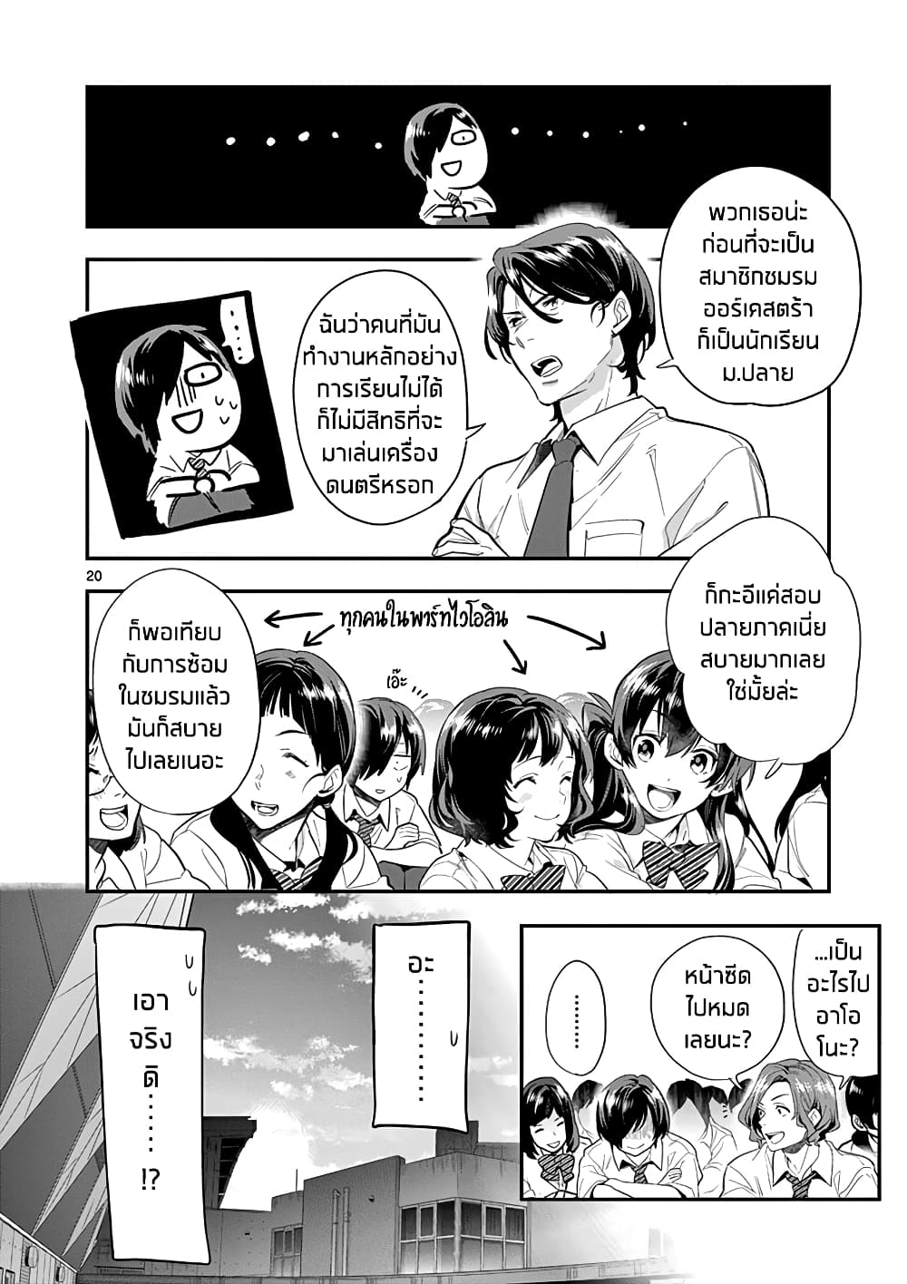 Ao no Orchestra 20 (20)