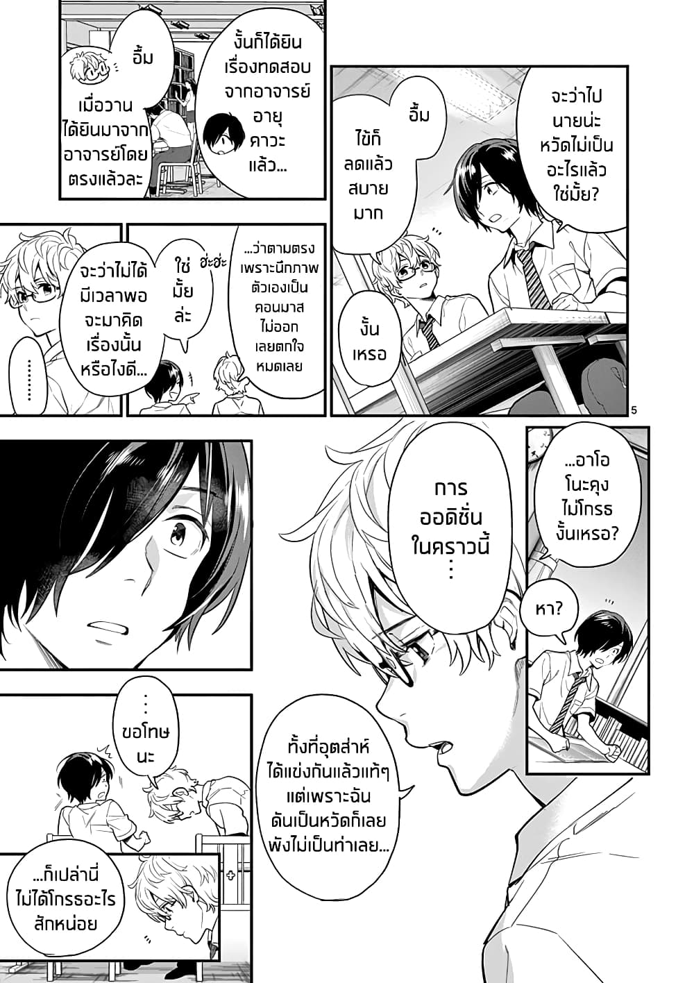 Ao no Orchestra 21 (5)