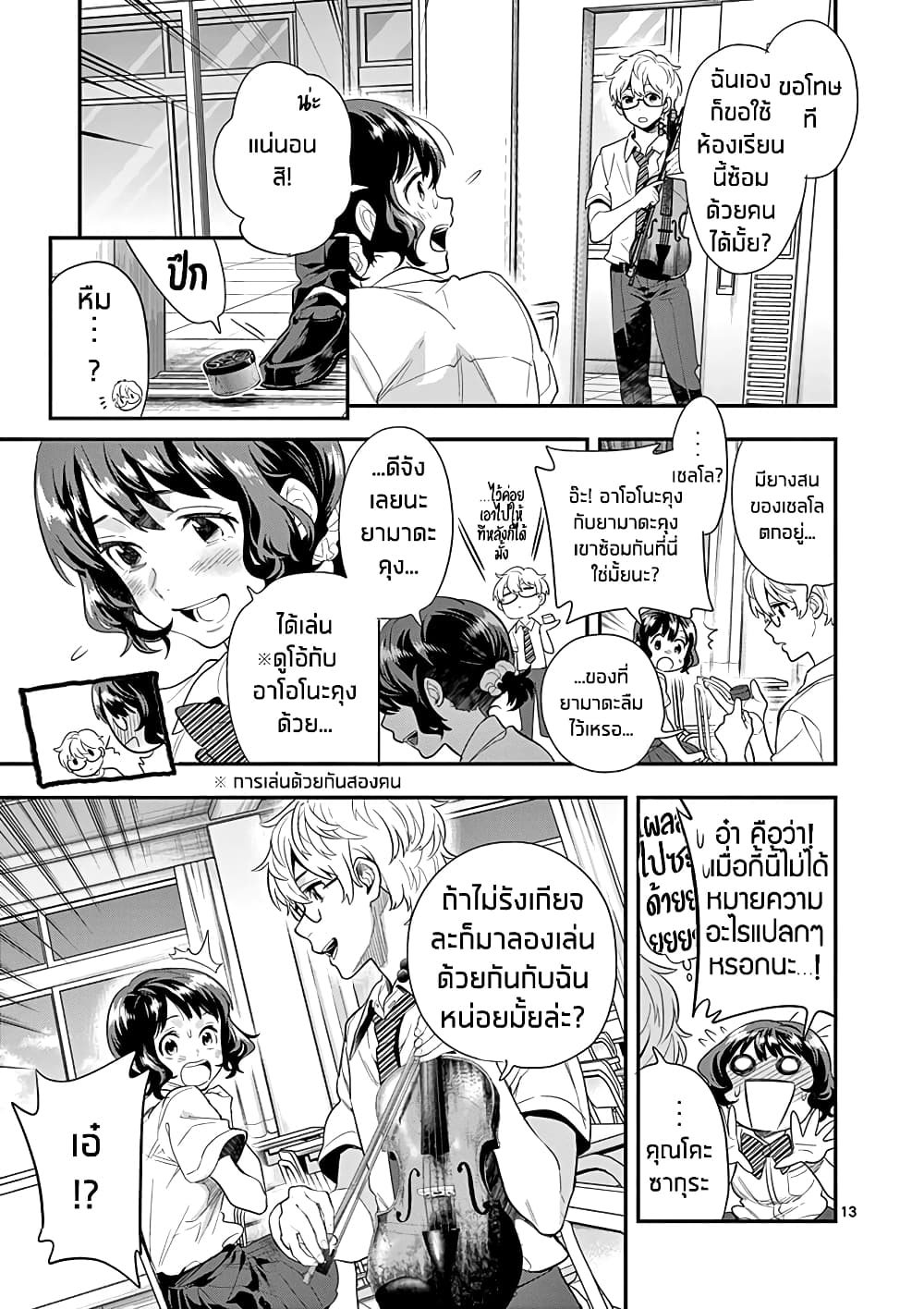 Ao no Orchestra 23 (13)