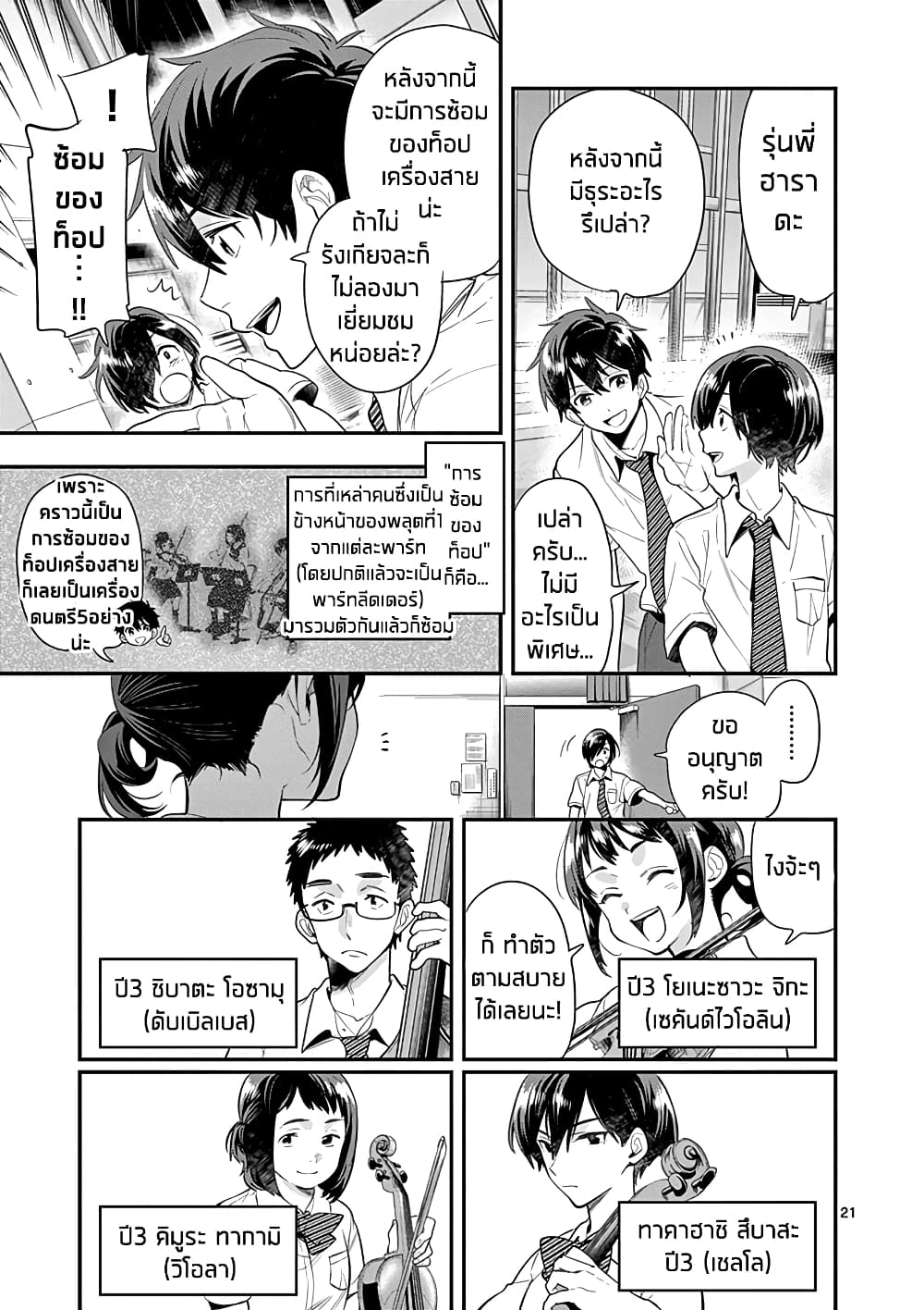 Ao no Orchestra 23 (21)
