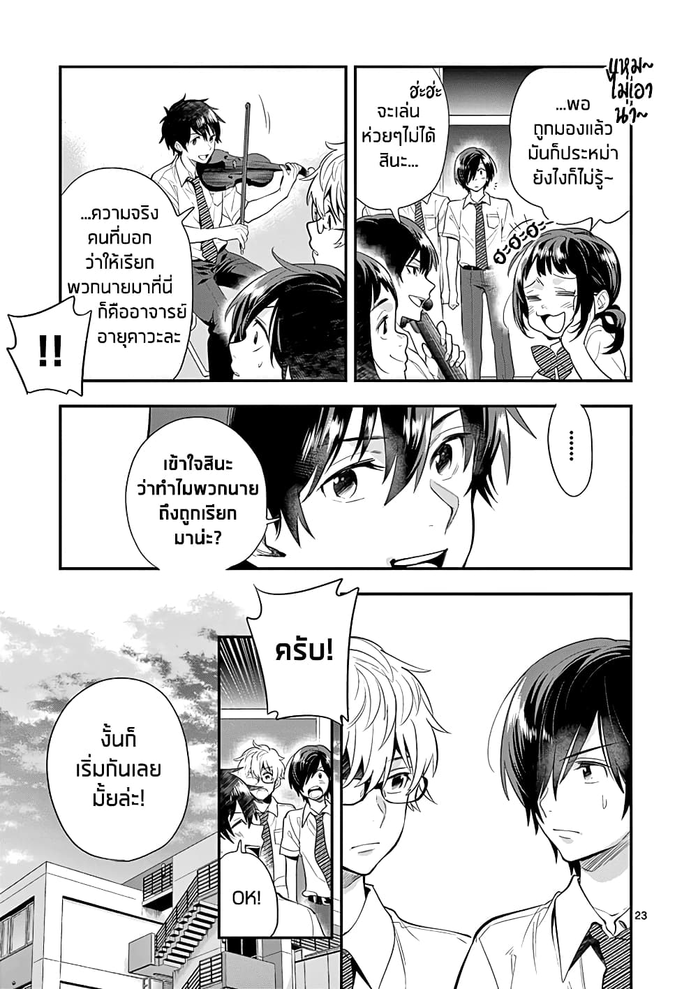 Ao no Orchestra 23 (23)