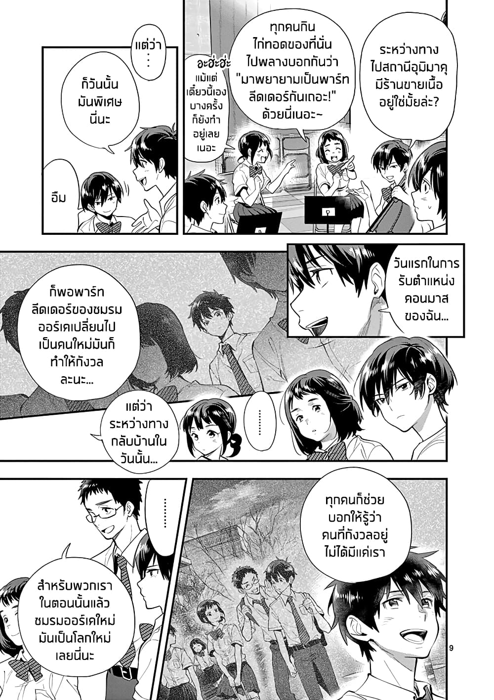 Ao no Orchestra 24 (9)