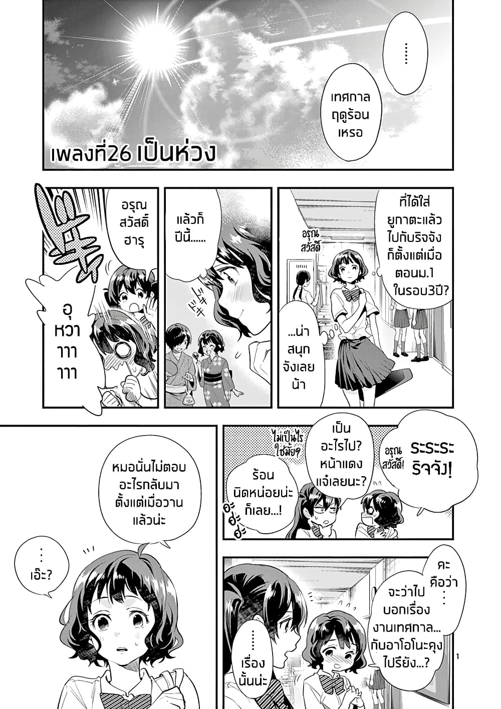 Ao no Orchestra 26 (1)