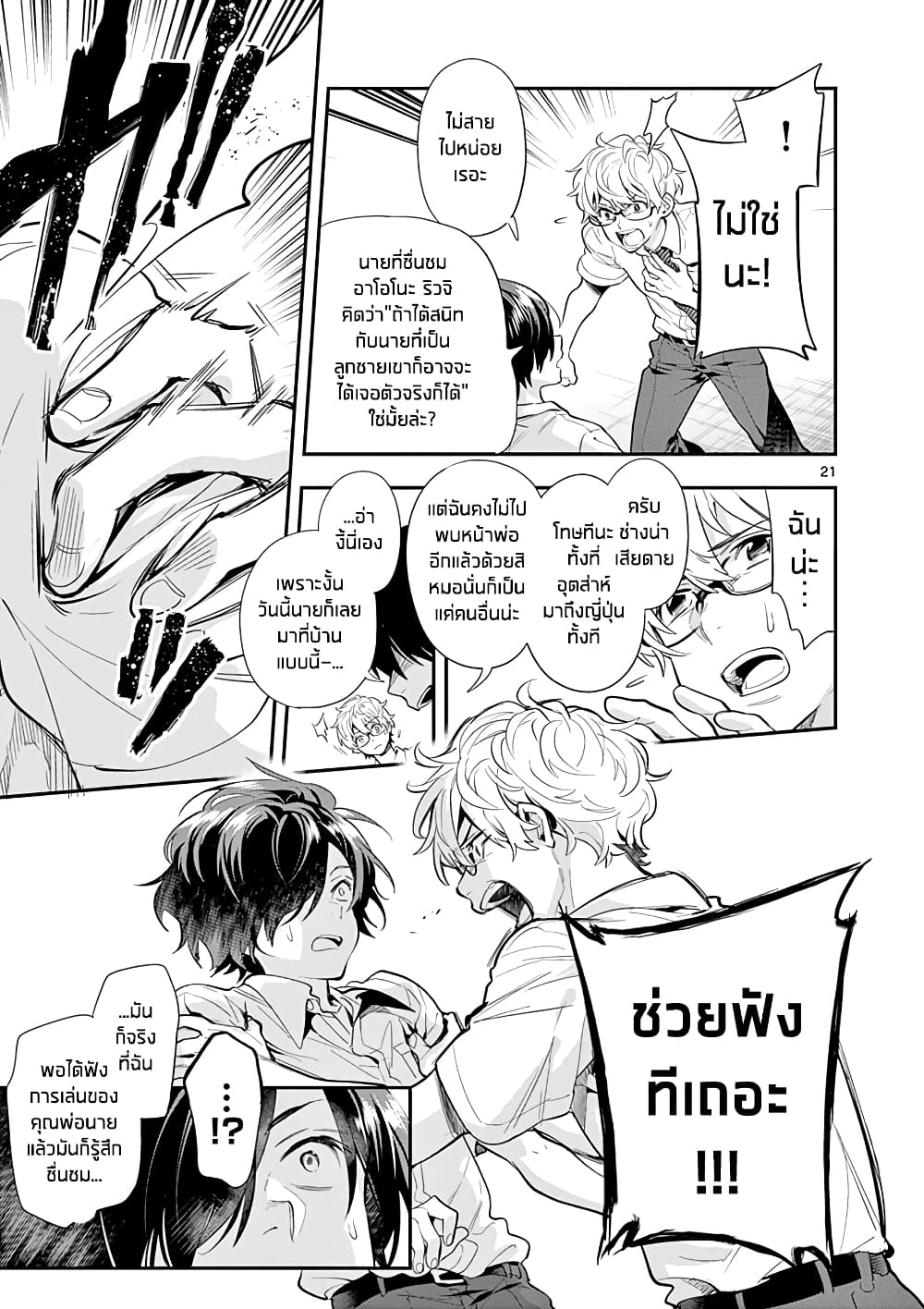 Ao no Orchestra 27 (21)