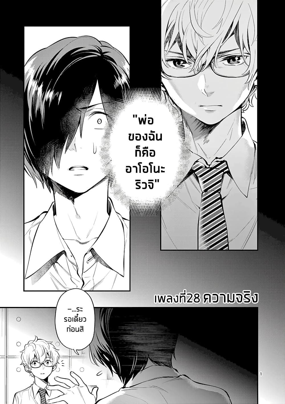 Ao no Orchestra 28 (1)