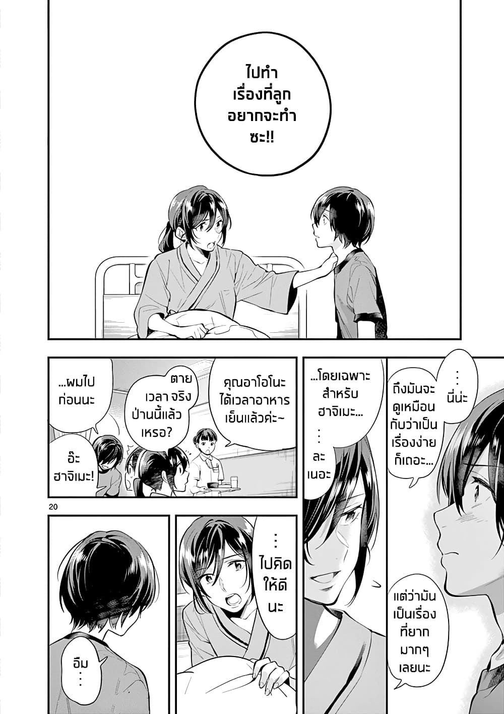 Ao no Orchestra 28 (20)