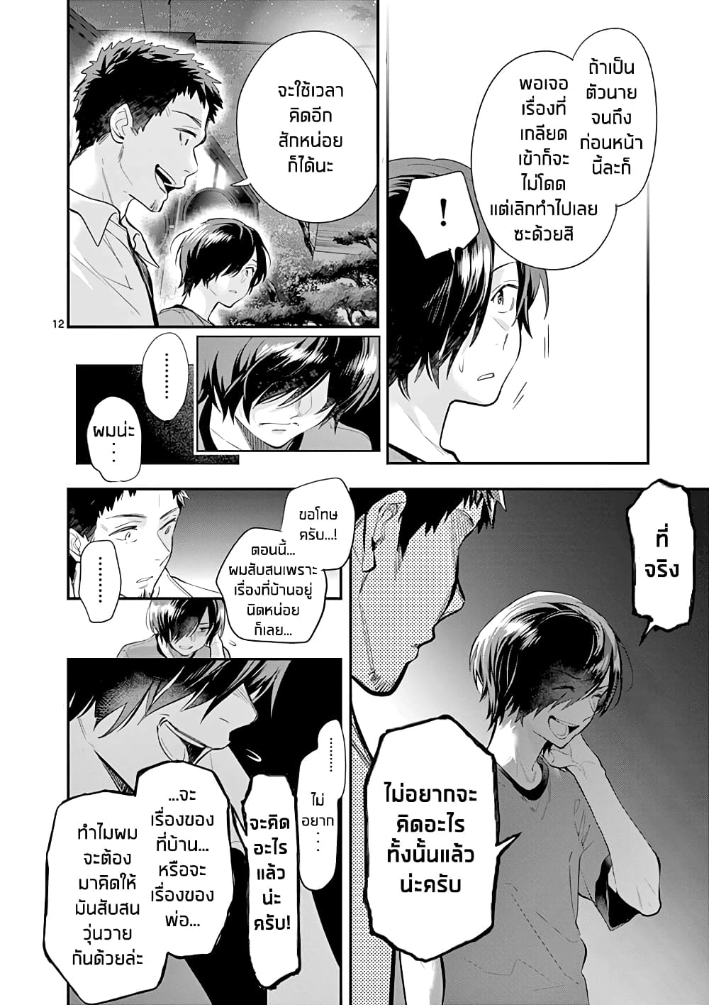 Ao no Orchestra 29 (13)