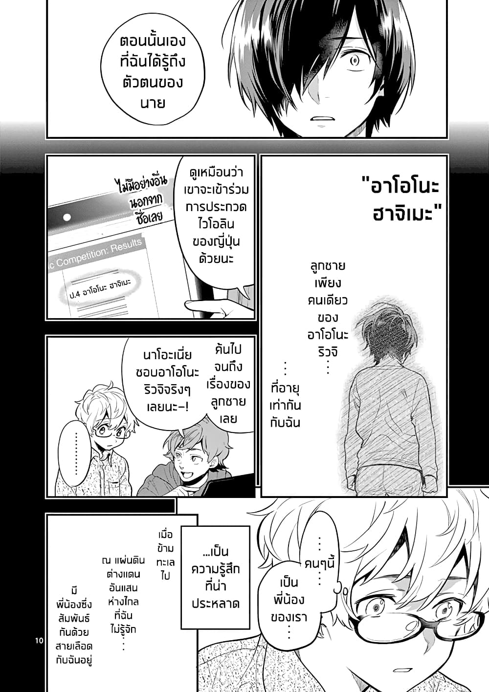 Ao no Orchestra 30 (10)