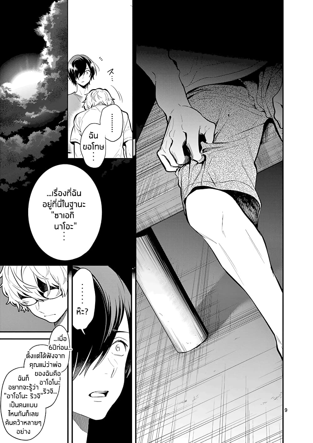 Ao no Orchestra 30 (9)