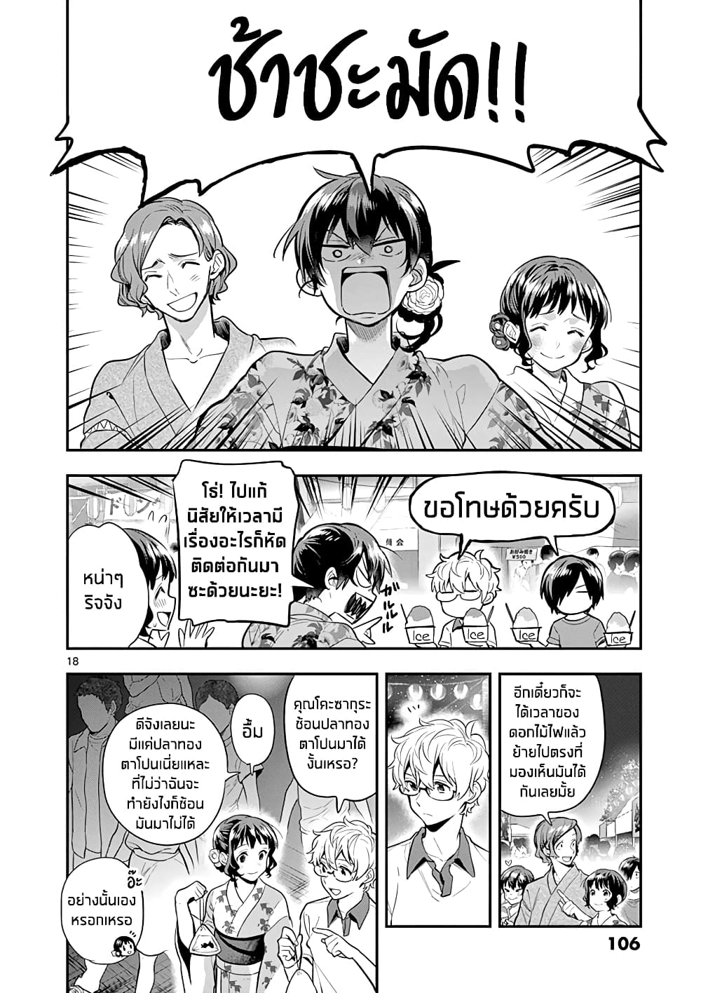 Ao no Orchestra 33 (18)