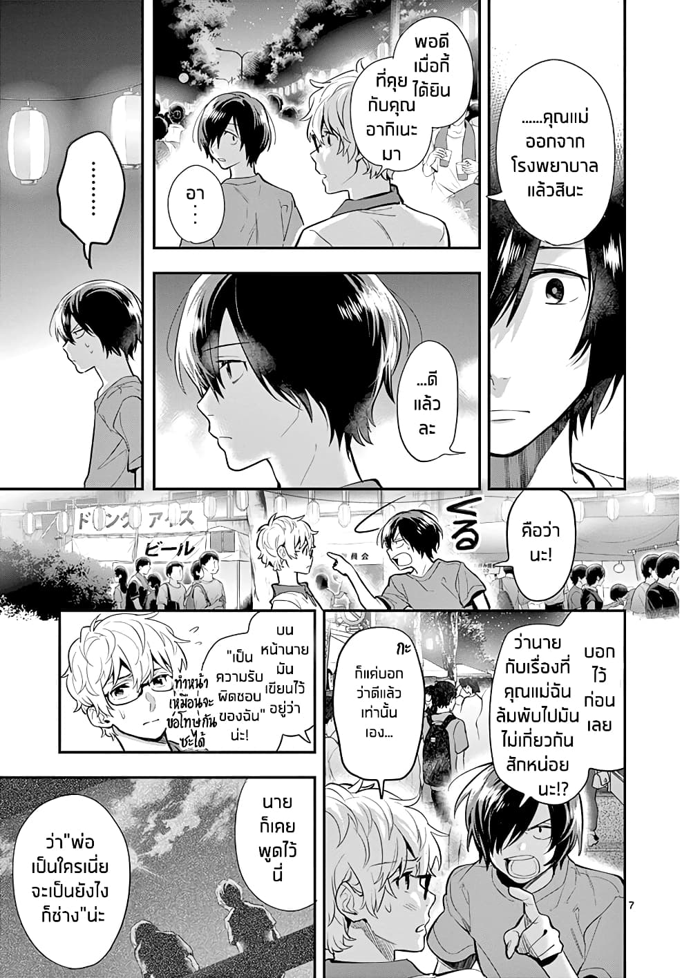 Ao no Orchestra 33 (7)