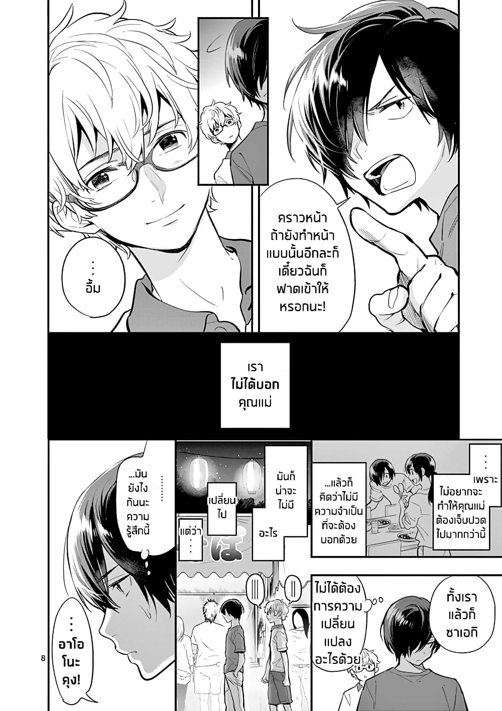 Ao no Orchestra 33 (8)