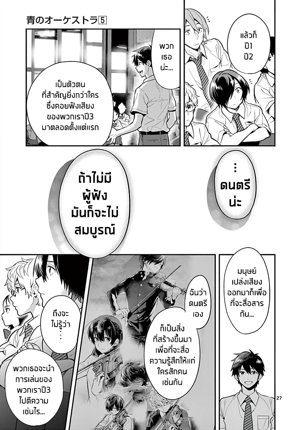 Ao no Orchestra 35 (27)