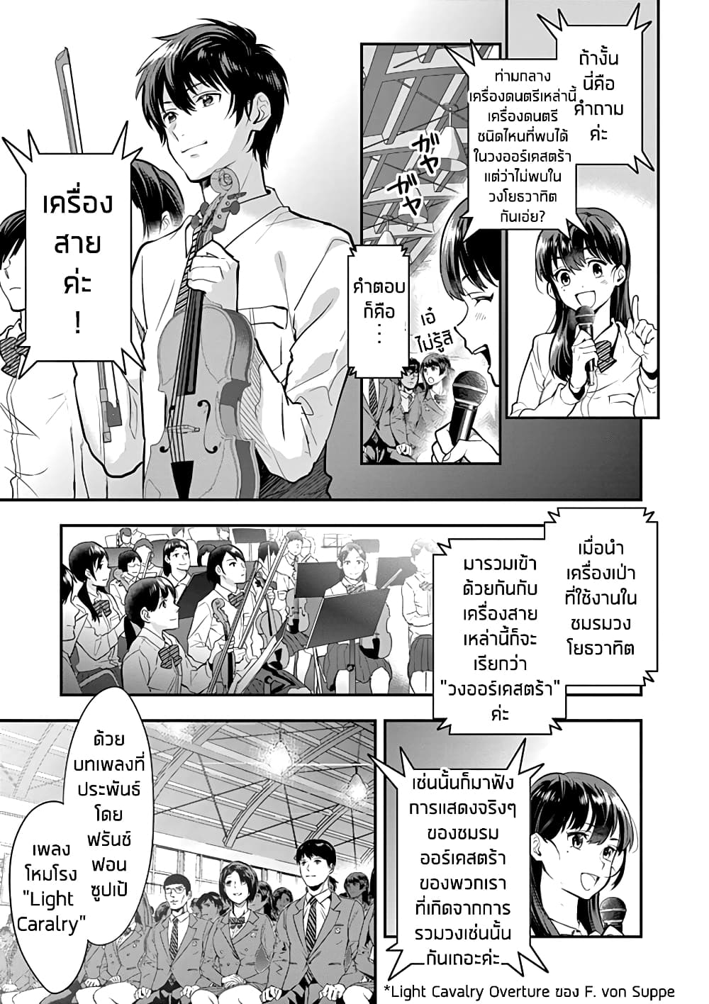 Ao no Orchestra 6 (19)