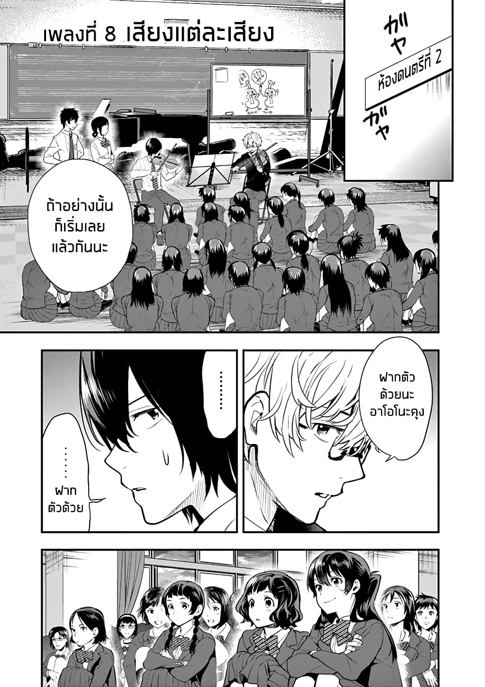 Ao no Orchestra 8 (2)