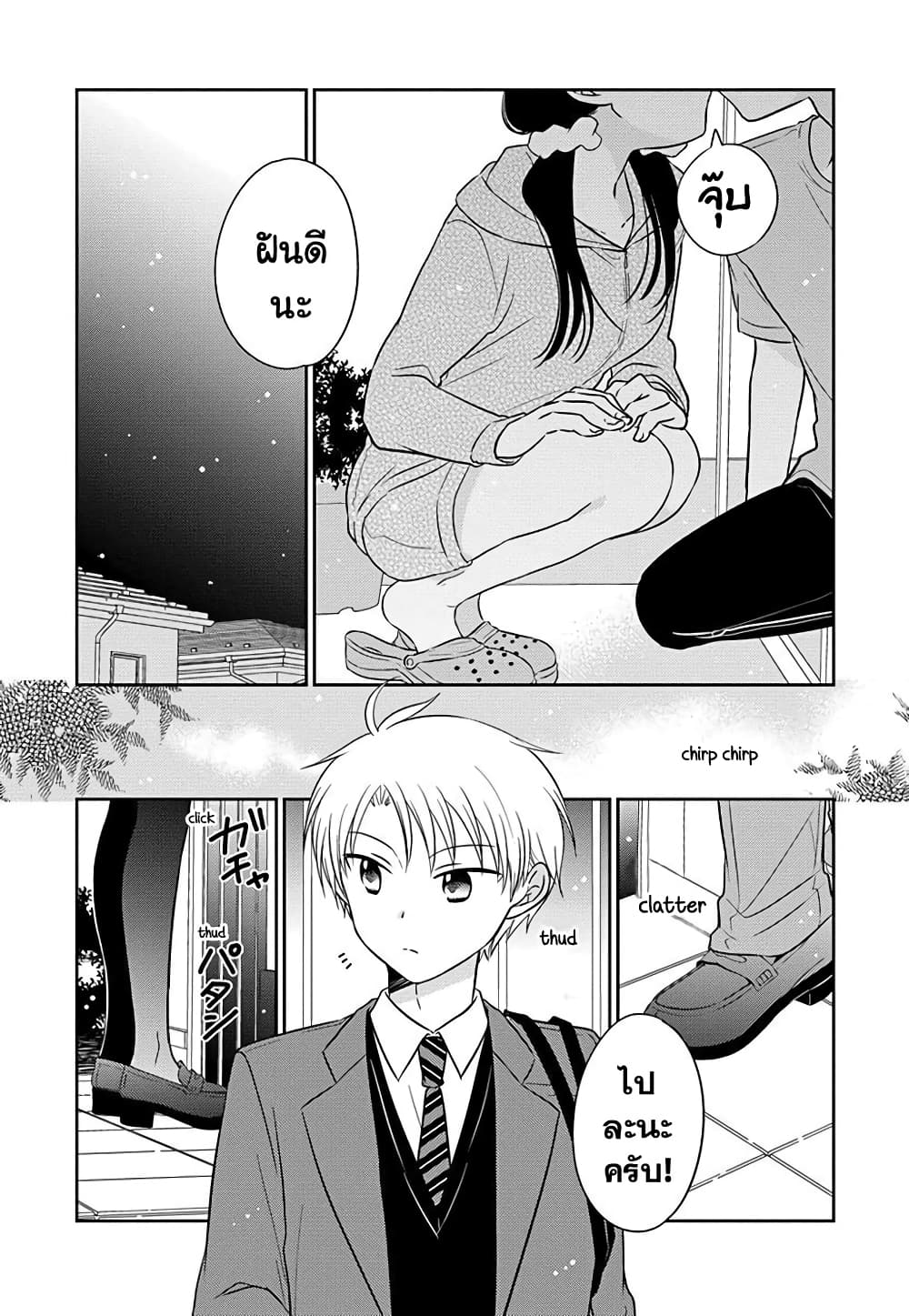 Gemini wa Otoshigoro 4 (9)