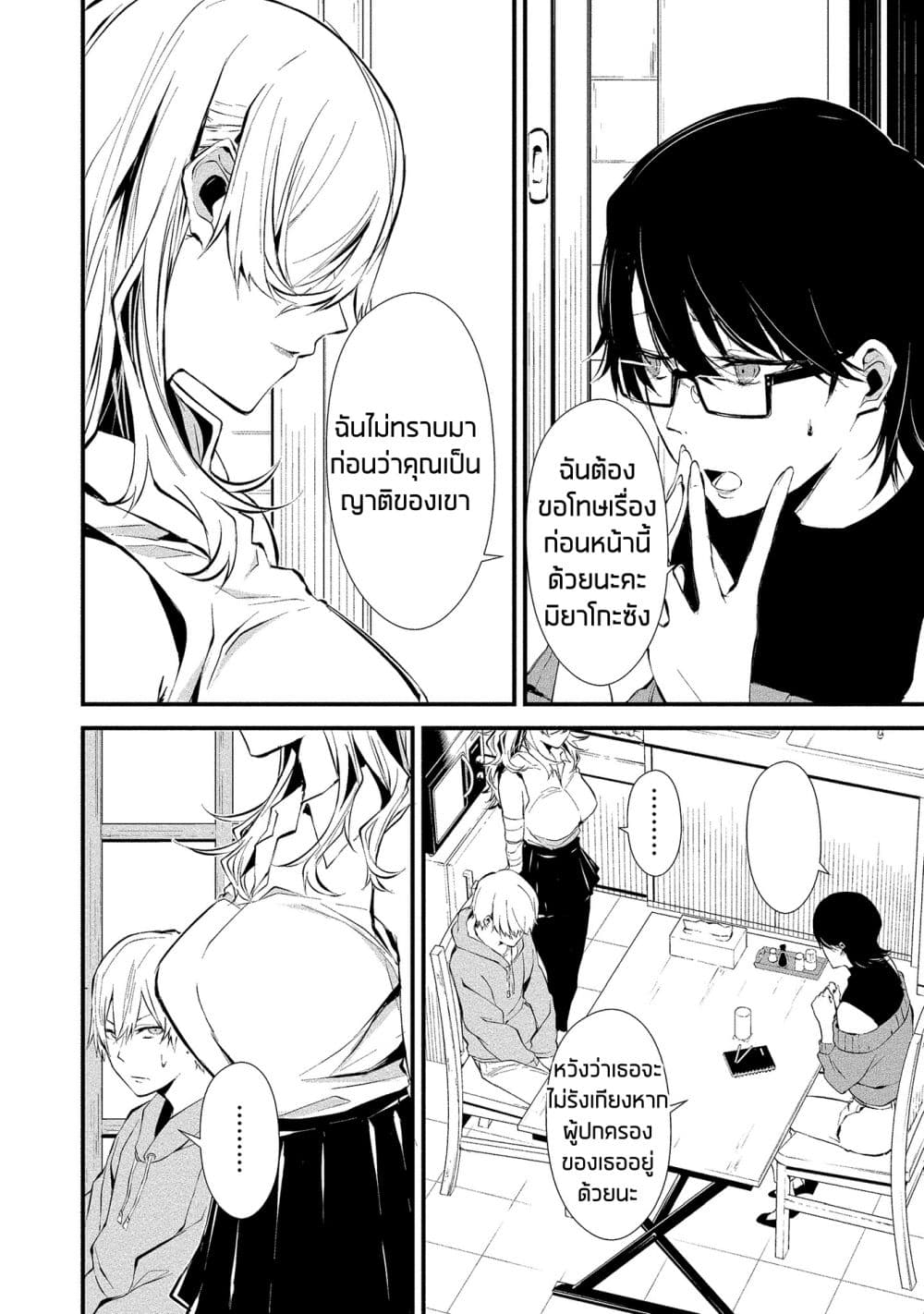Hachigatsu Kokonoka Boku wa Kimi ni Kuwareru 4 (11)