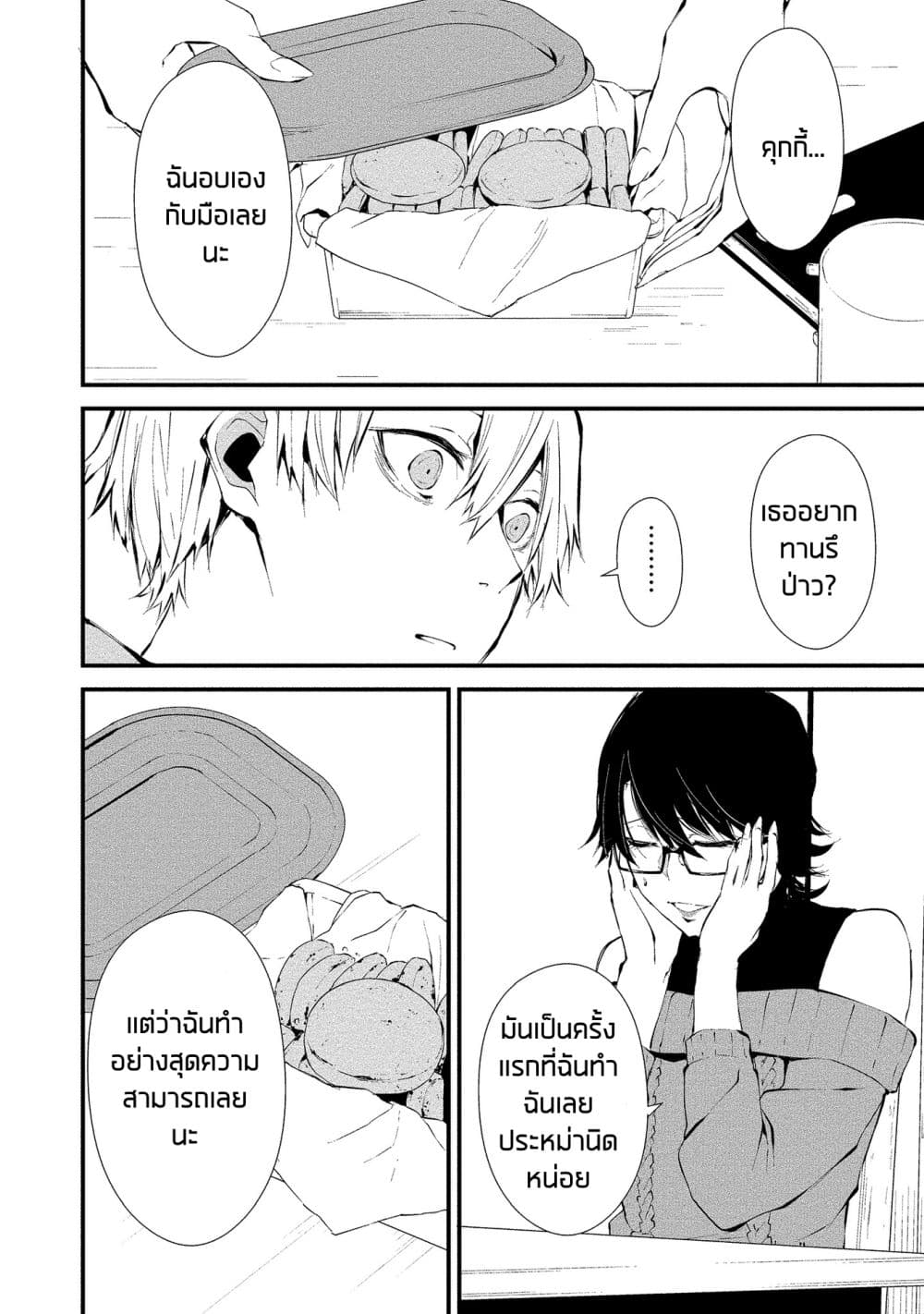 Hachigatsu Kokonoka Boku wa Kimi ni Kuwareru 4 (13)