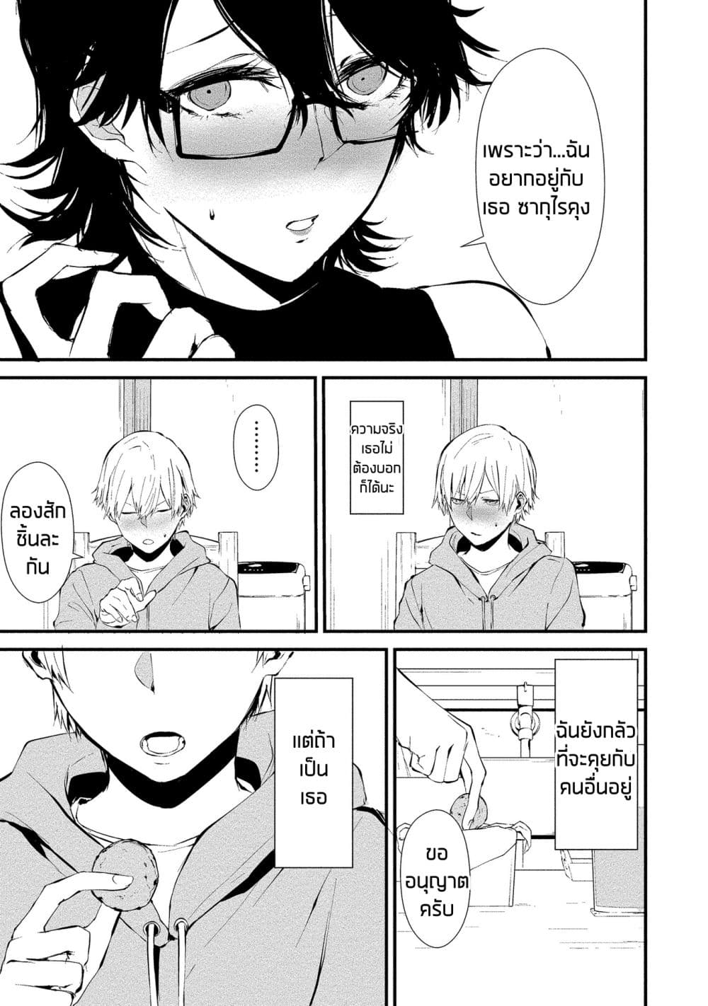 Hachigatsu Kokonoka Boku wa Kimi ni Kuwareru 4 (14)