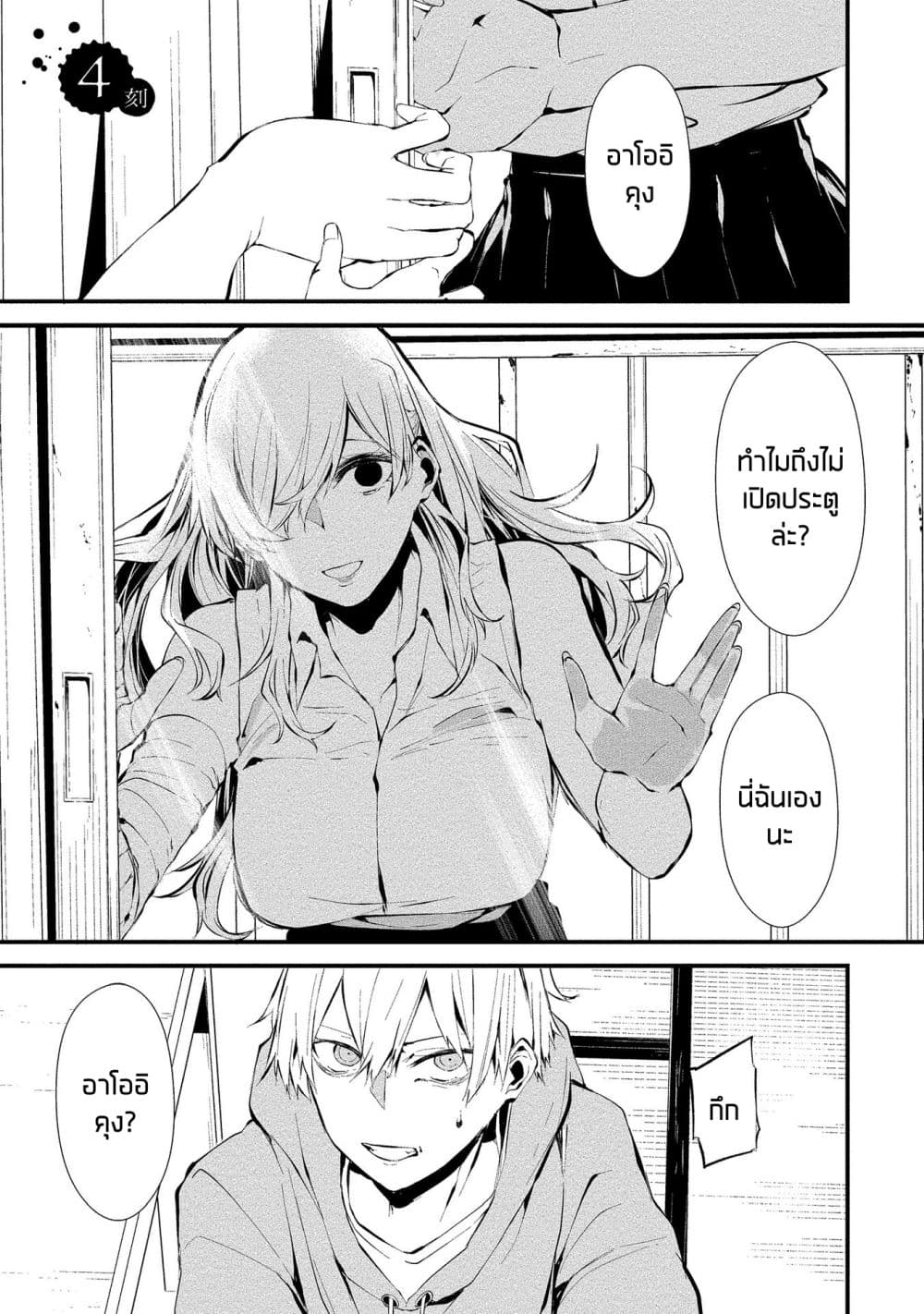 Hachigatsu Kokonoka Boku wa Kimi ni Kuwareru 4 (2)