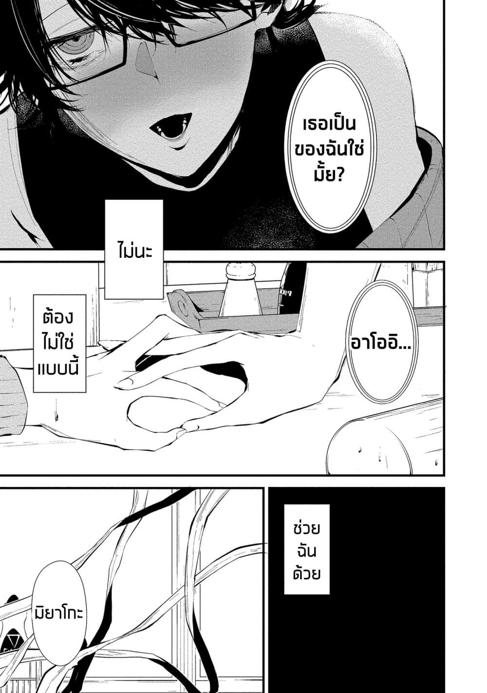 Hachigatsu Kokonoka Boku wa Kimi ni Kuwareru 4 (22)