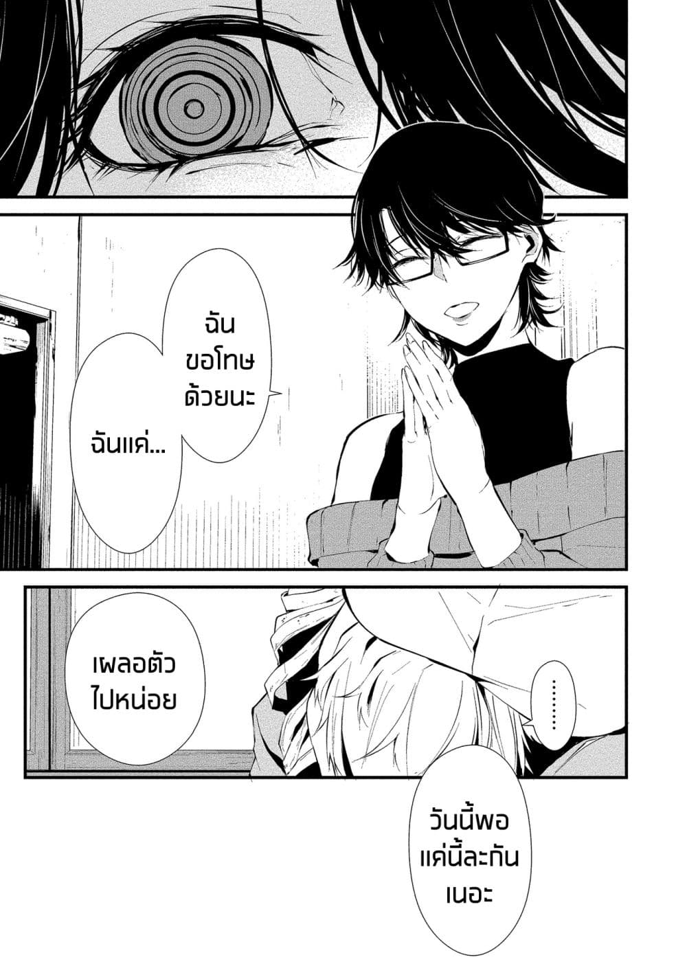 Hachigatsu Kokonoka Boku wa Kimi ni Kuwareru 4 (24)