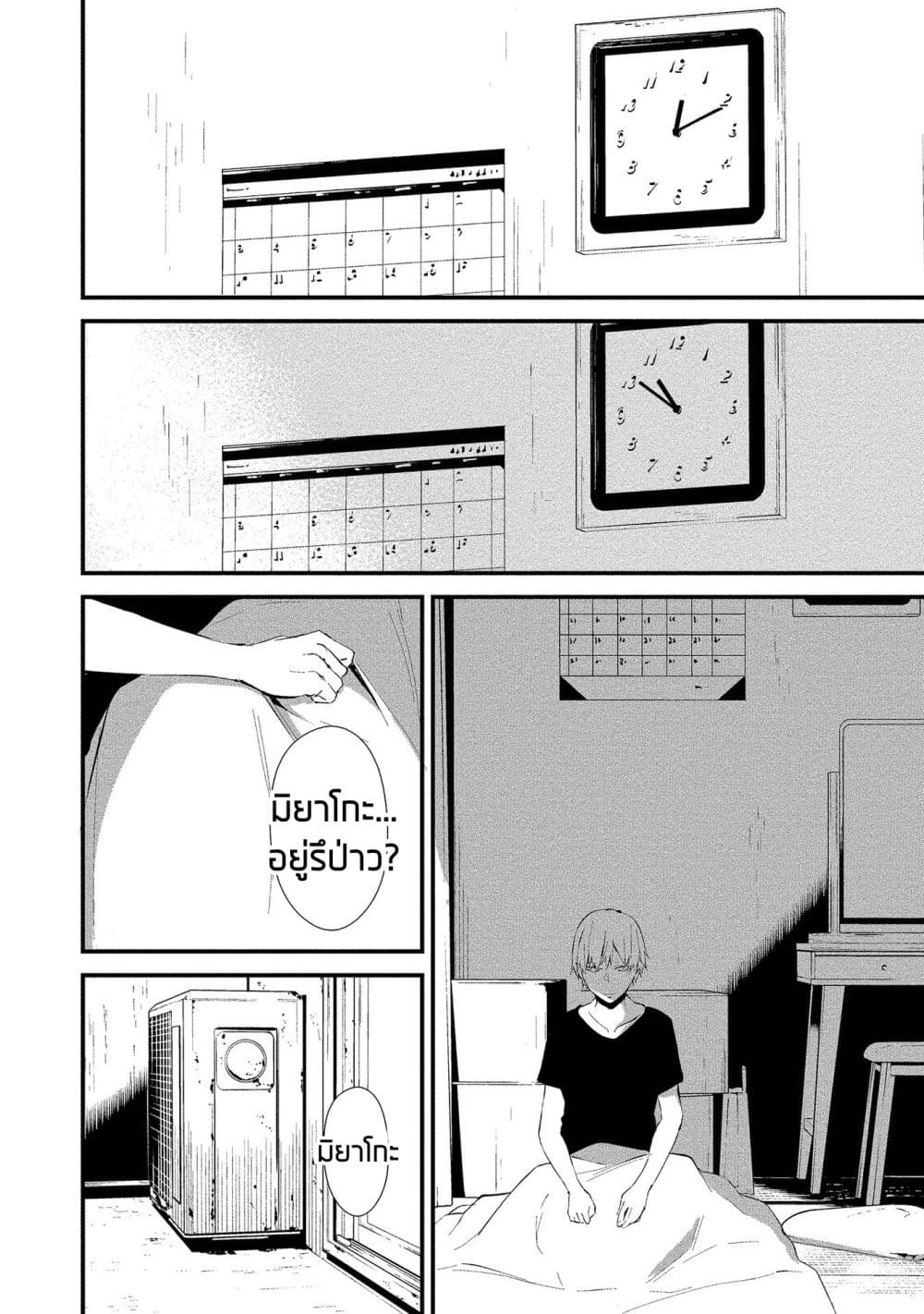 Hachigatsu Kokonoka Boku wa Kimi ni Kuwareru 4 (25)