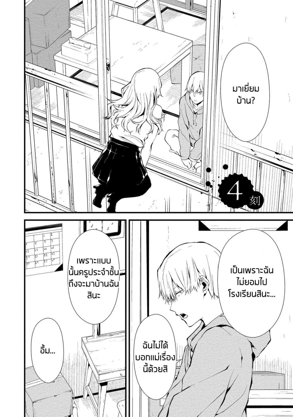 Hachigatsu Kokonoka Boku wa Kimi ni Kuwareru 4 (3)