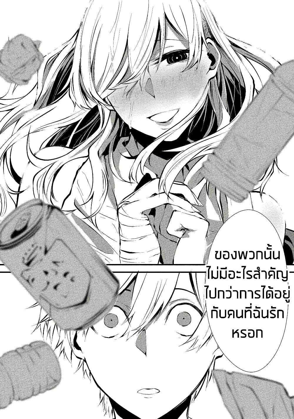 Hachigatsu Kokonoka Boku wa Kimi ni Kuwareru. 3 (20)