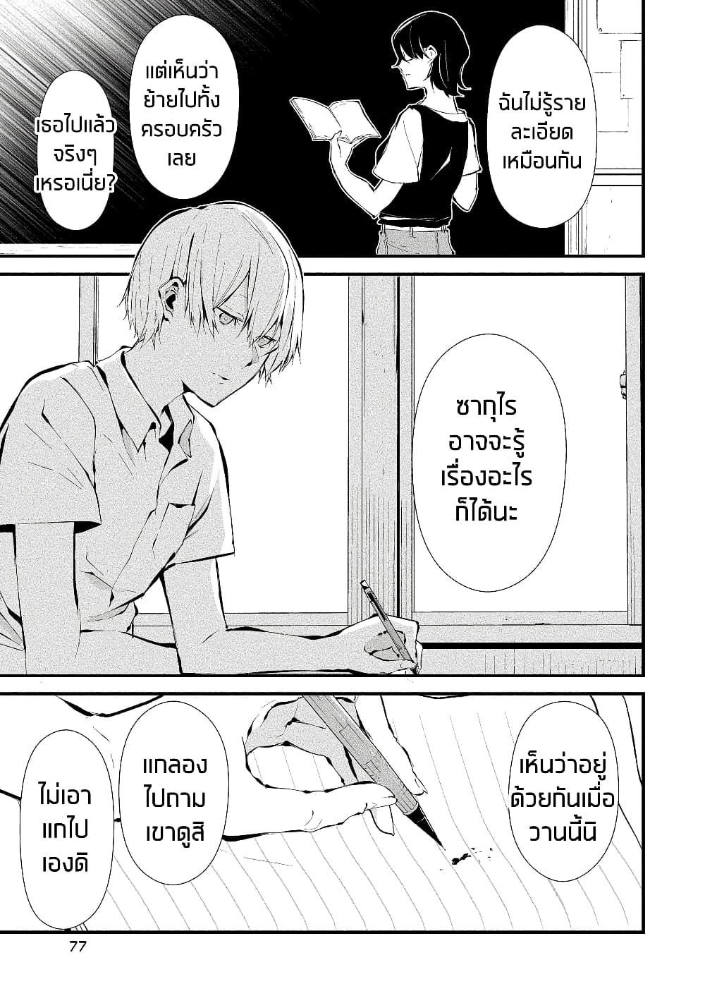 Hachigatsu Kokonoka Boku wa Kimi ni Kuwareru. 3 (4)