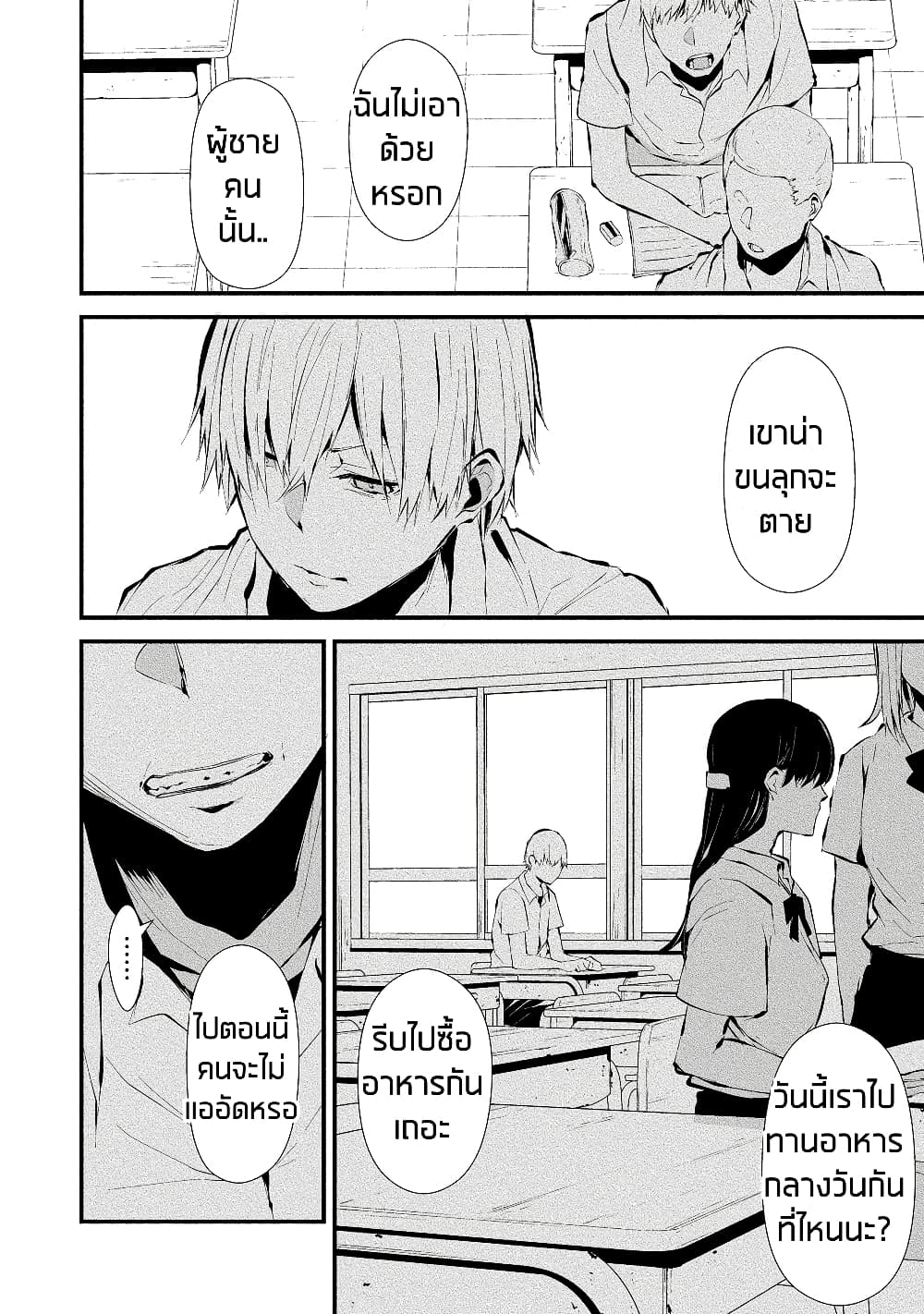 Hachigatsu Kokonoka Boku wa Kimi ni Kuwareru. 3 (5)