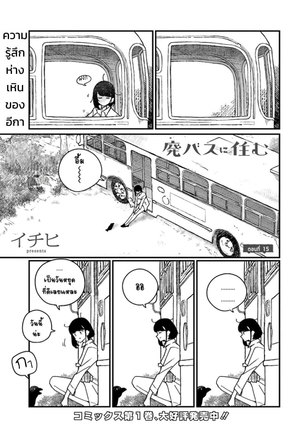 Hai Basu ni Sumu 15 (1)