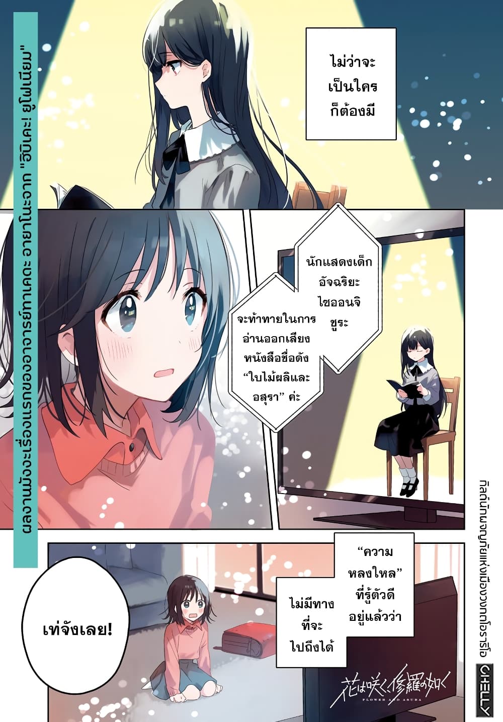 Hana wa Saku, Shura Nogotoku 1 (1)