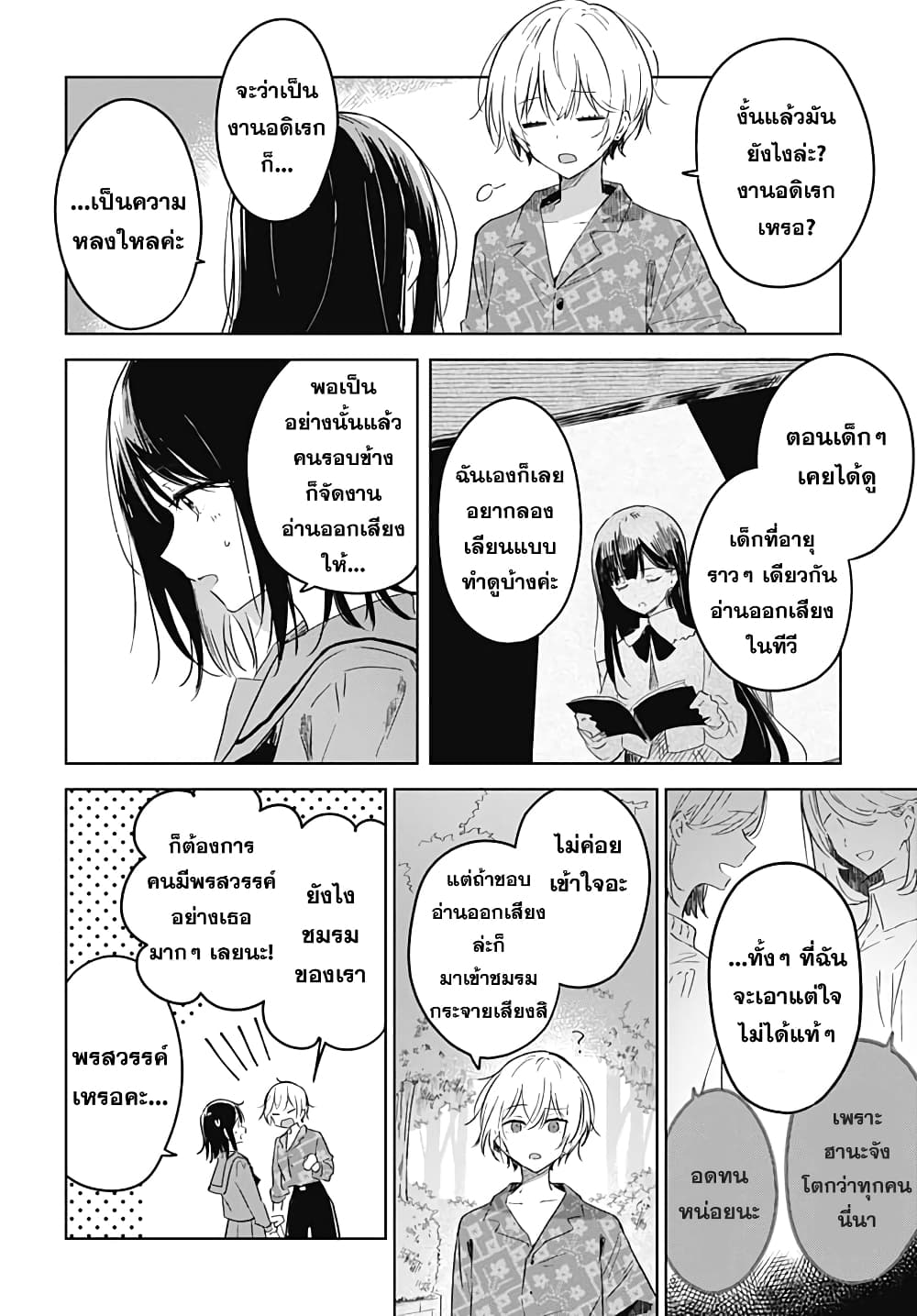 Hana wa Saku, Shura Nogotoku 1 (13)
