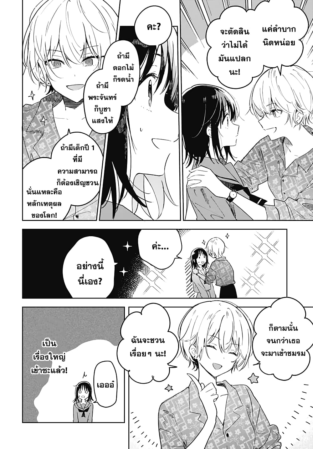Hana wa Saku, Shura Nogotoku 1 (15)