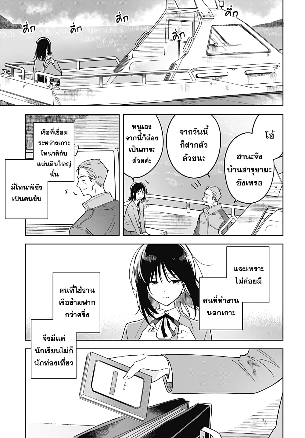 Hana wa Saku, Shura Nogotoku 1 (16)