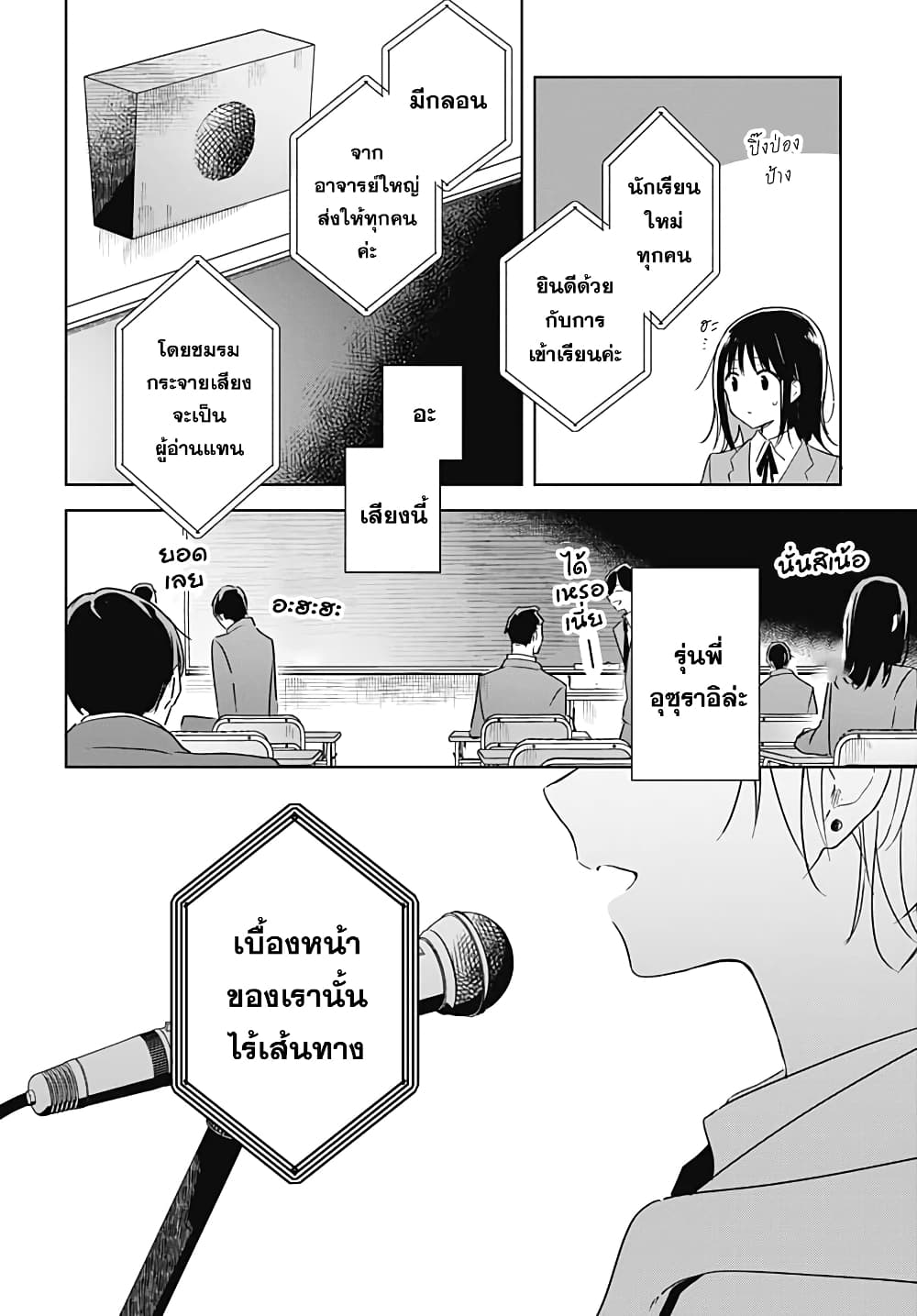 Hana wa Saku, Shura Nogotoku 1 (25)