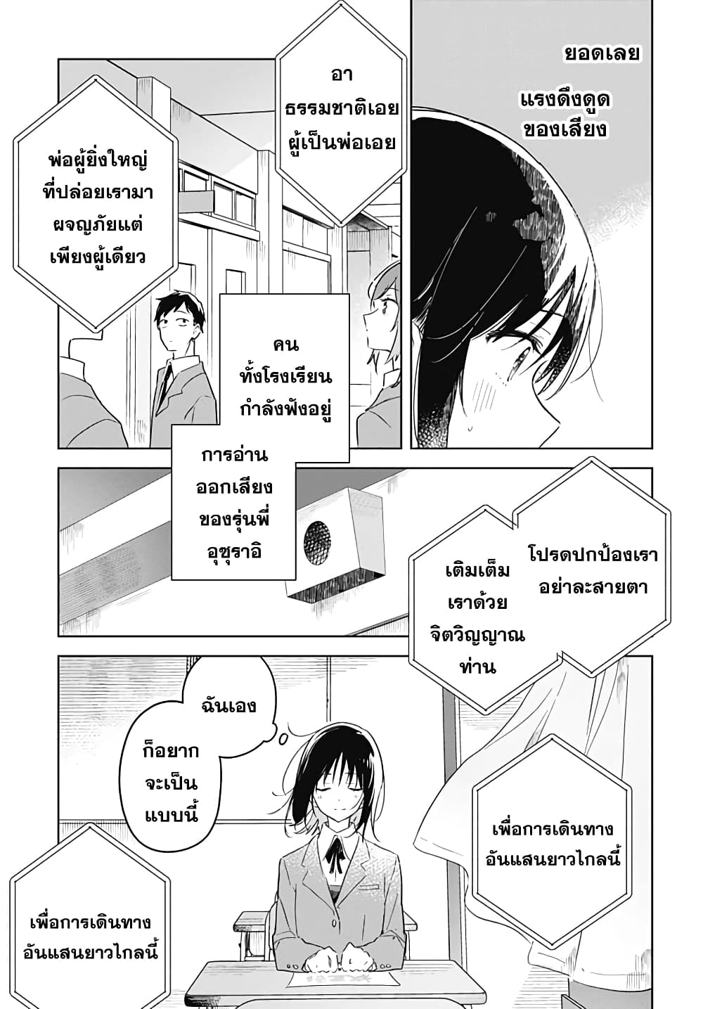 Hana wa Saku, Shura Nogotoku 1 (28)